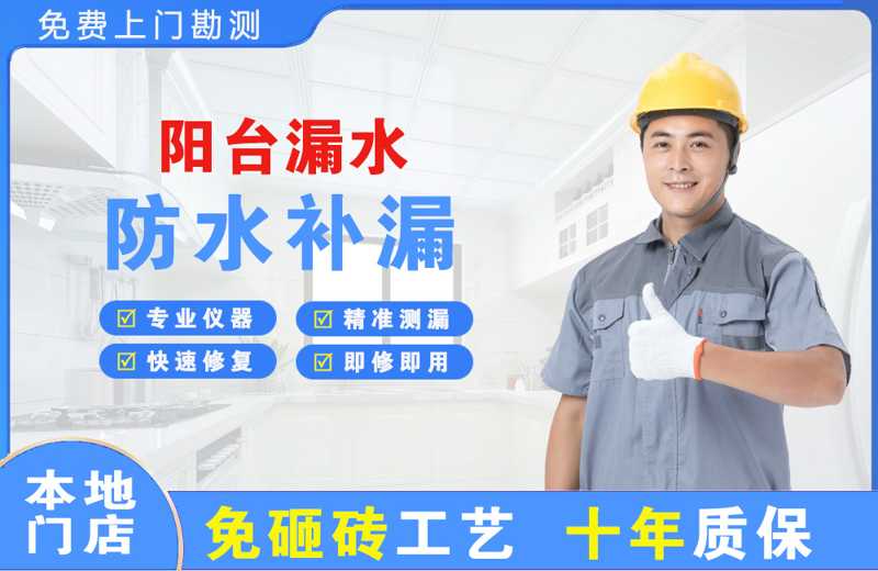 陕州阳台漏水维修