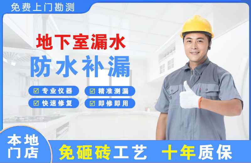 陕州地下室漏水维修