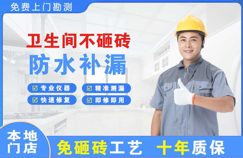 陕州卫生间不砸砖修补漏水